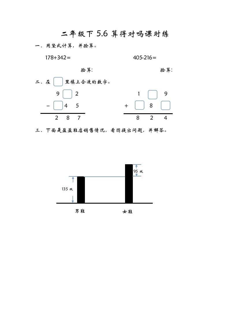 二年级数学下册5.6算得对吗-学习资料站