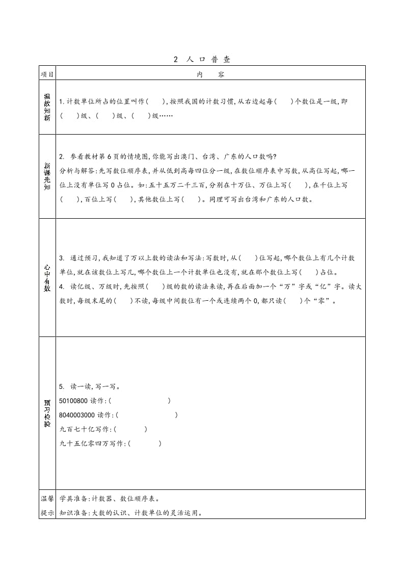 图片[2]-四年级数学上册预习单（北师大版）-学习资料站