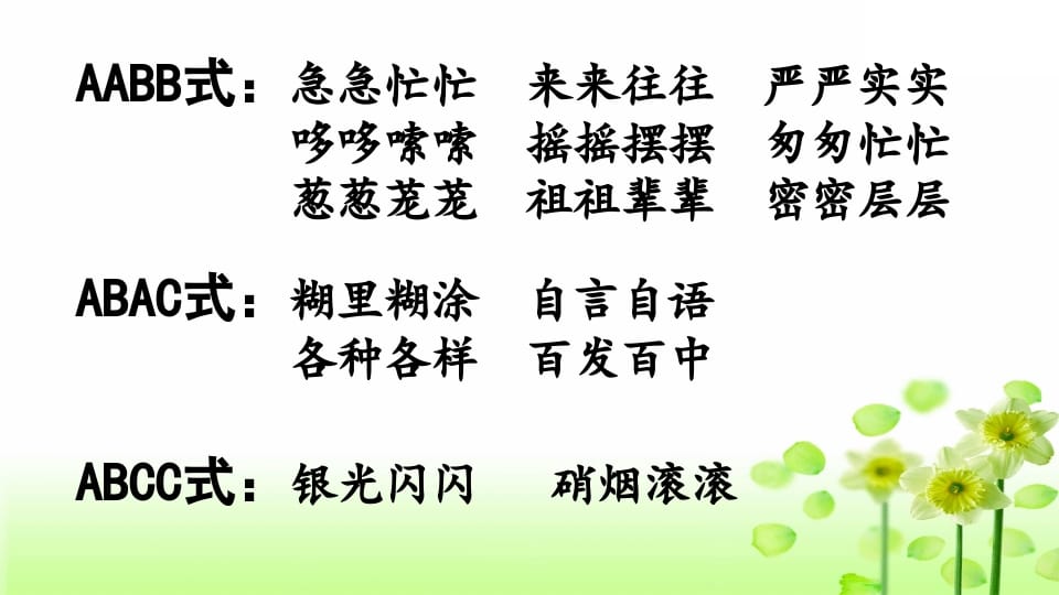 图片[3]-三年级语文上册专项2词语复习课件（部编版）-学习资料站