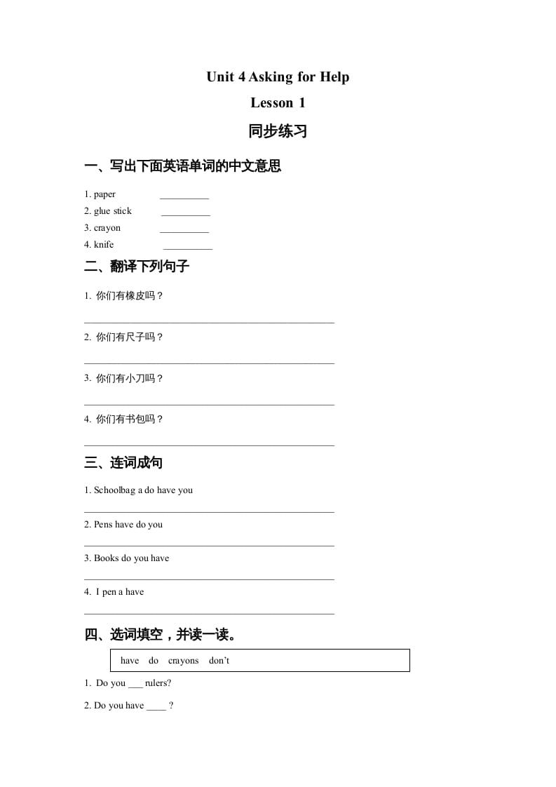 四年级英语上册Unit4AskingforHelpLesson1同步练习1（人教版一起点）-学习资料站