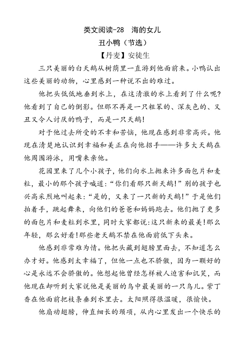 四年级语文下册类文阅读-28海的女儿-学习资料站