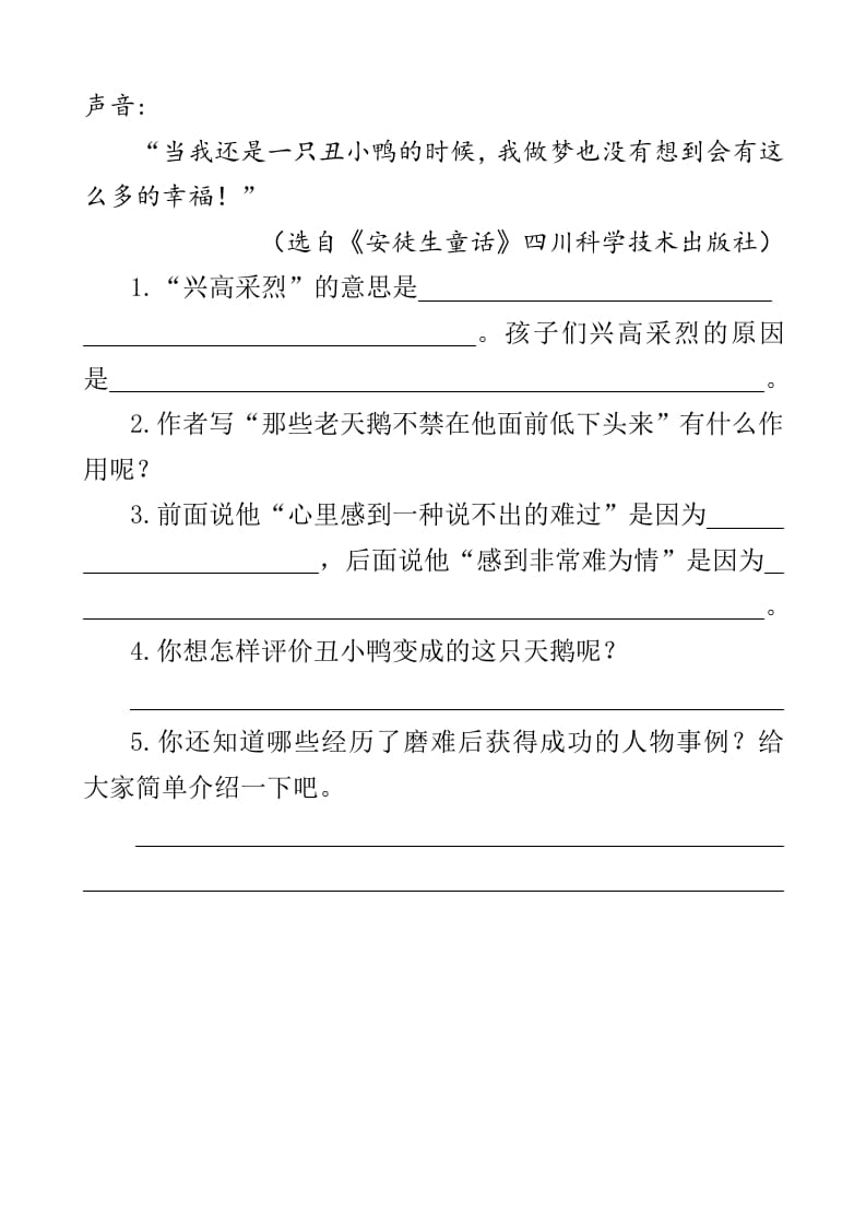 图片[2]-四年级语文下册类文阅读-28海的女儿-学习资料站