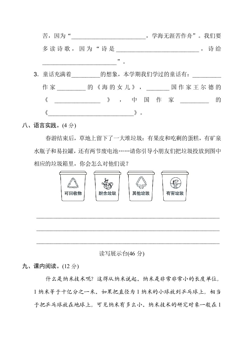 图片[3]-四年级语文下册期末模拟卷(一)-学习资料站