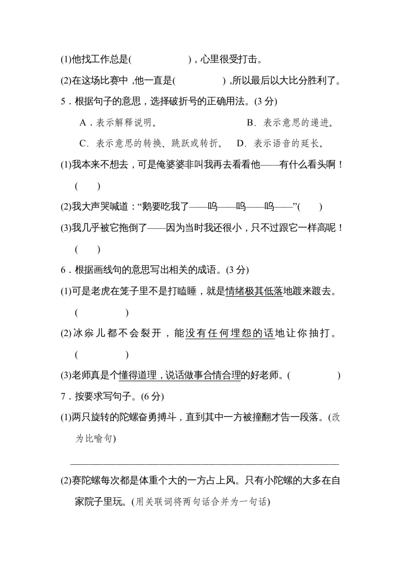 图片[2]-四年级语文上册第六单元达标检测卷(2)-学习资料站