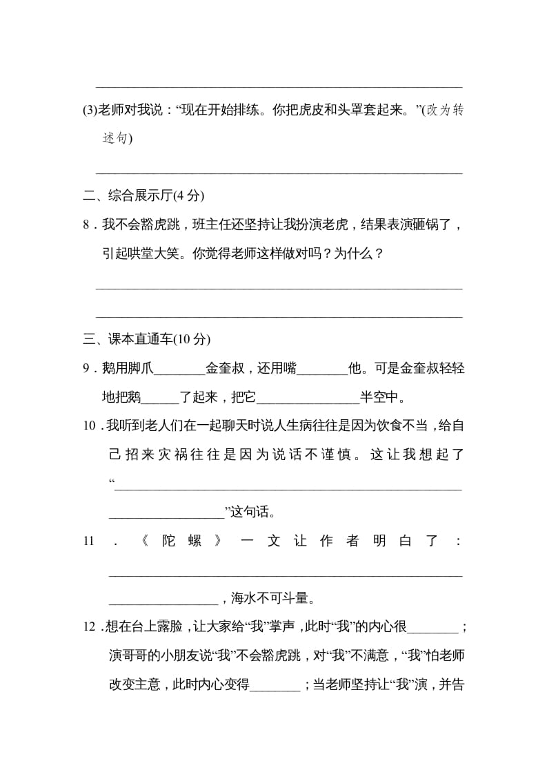 图片[3]-四年级语文上册第六单元达标检测卷(2)-学习资料站