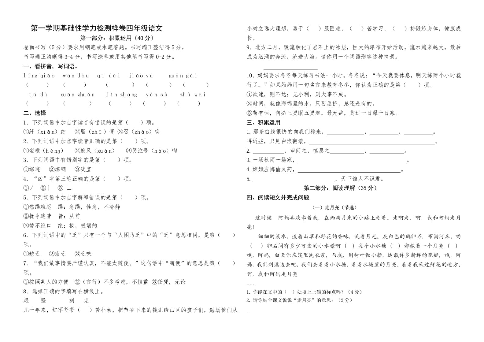 四年级语文上册（期末测试）(27)-学习资料站