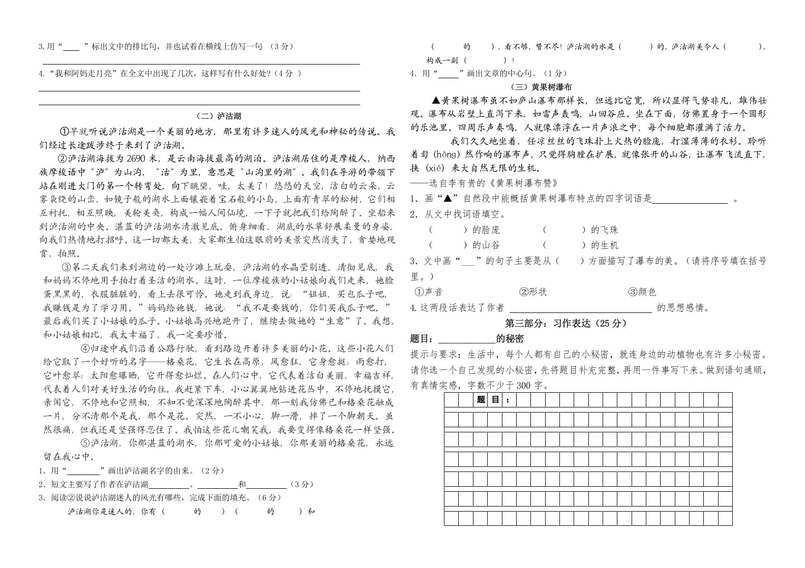 图片[2]-四年级语文上册（期末测试）(27)-学习资料站