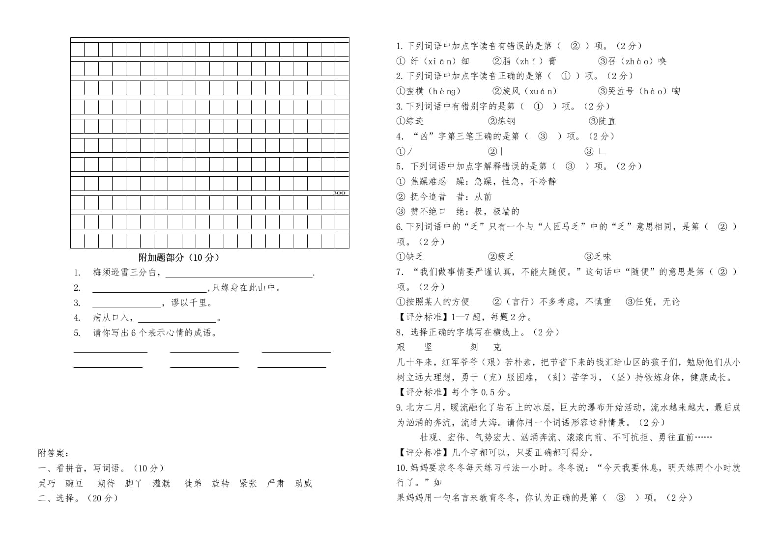 图片[3]-四年级语文上册（期末测试）(27)-学习资料站