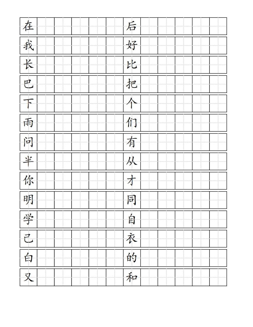 图片[3]-一年级语文上册生字书（4页）PDF（部编版）-学习资料站