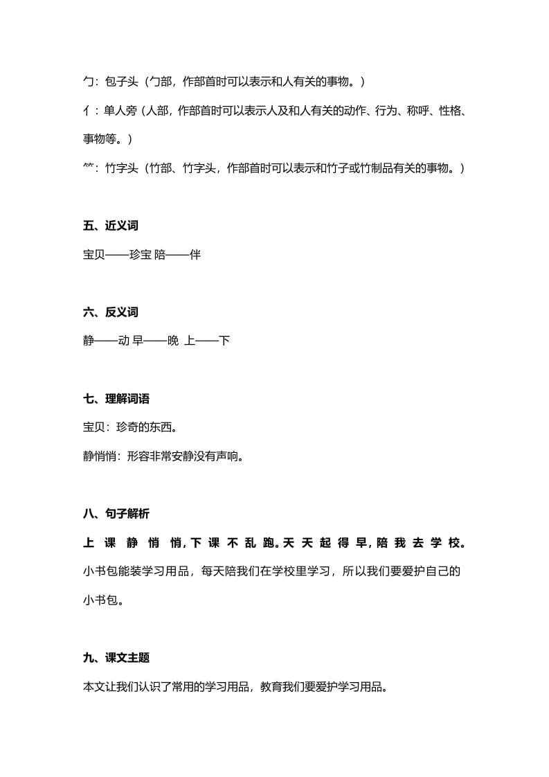 图片[2]-一年级语文上册25识字8《小书包》知识点（部编版）-学习资料站