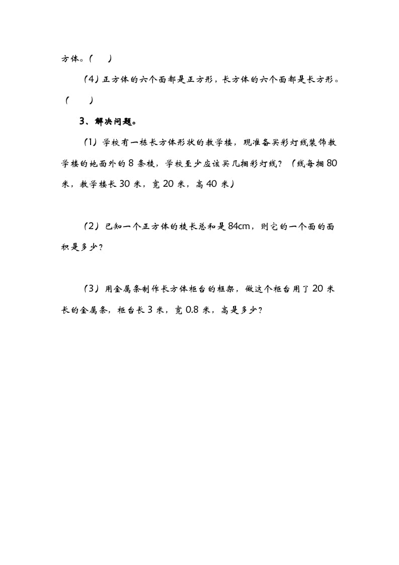 图片[2]-五年级数学下册2.1长方形的认识-学习资料站
