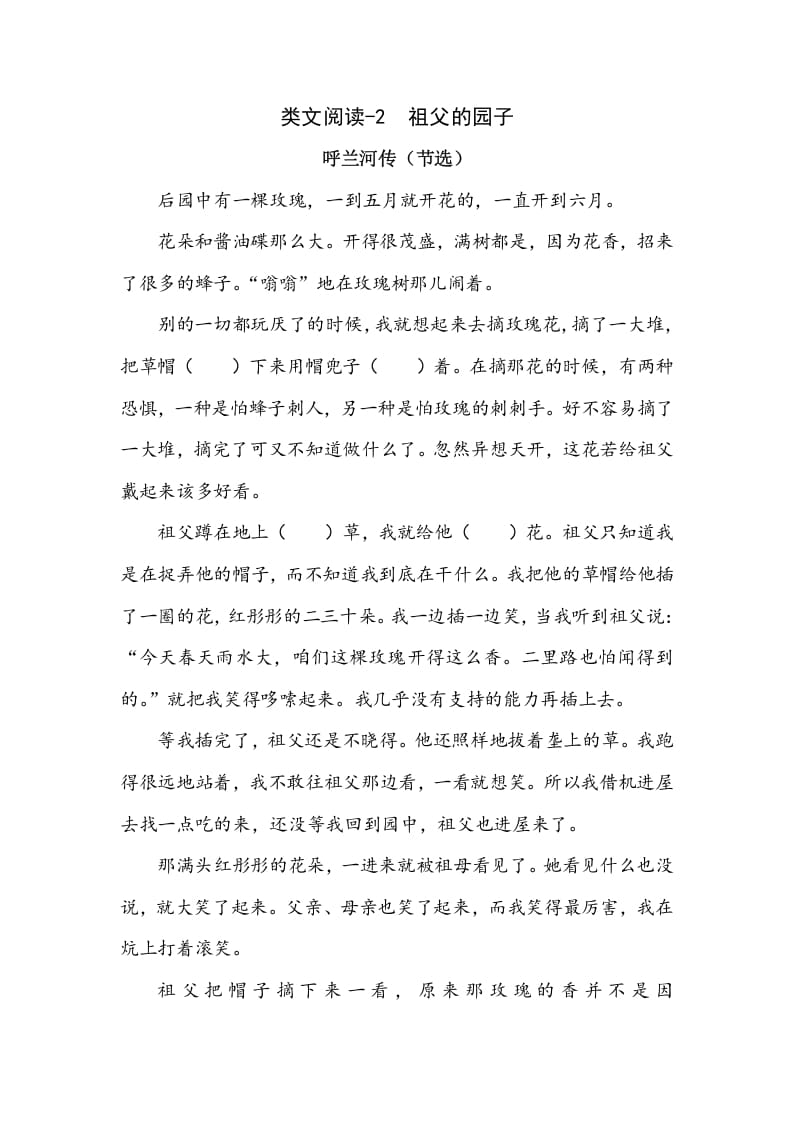 五年级数学下册类文阅读-2祖父的园子-学习资料站