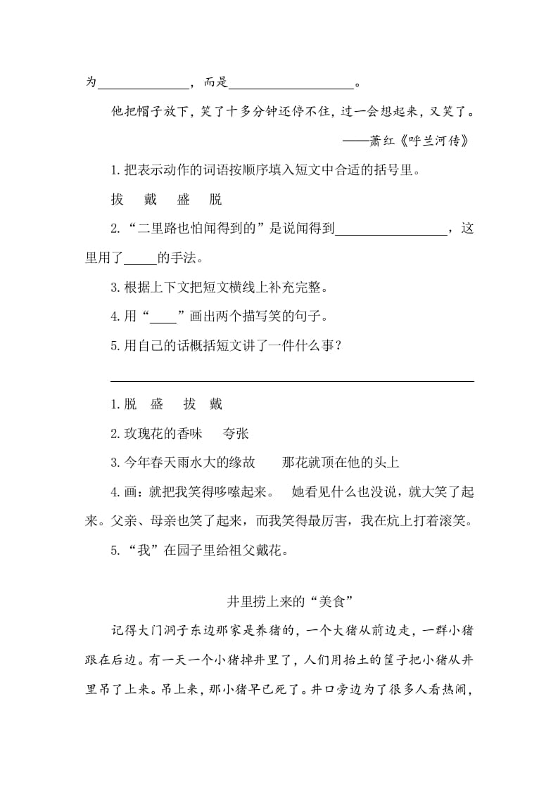 图片[2]-五年级数学下册类文阅读-2祖父的园子-学习资料站
