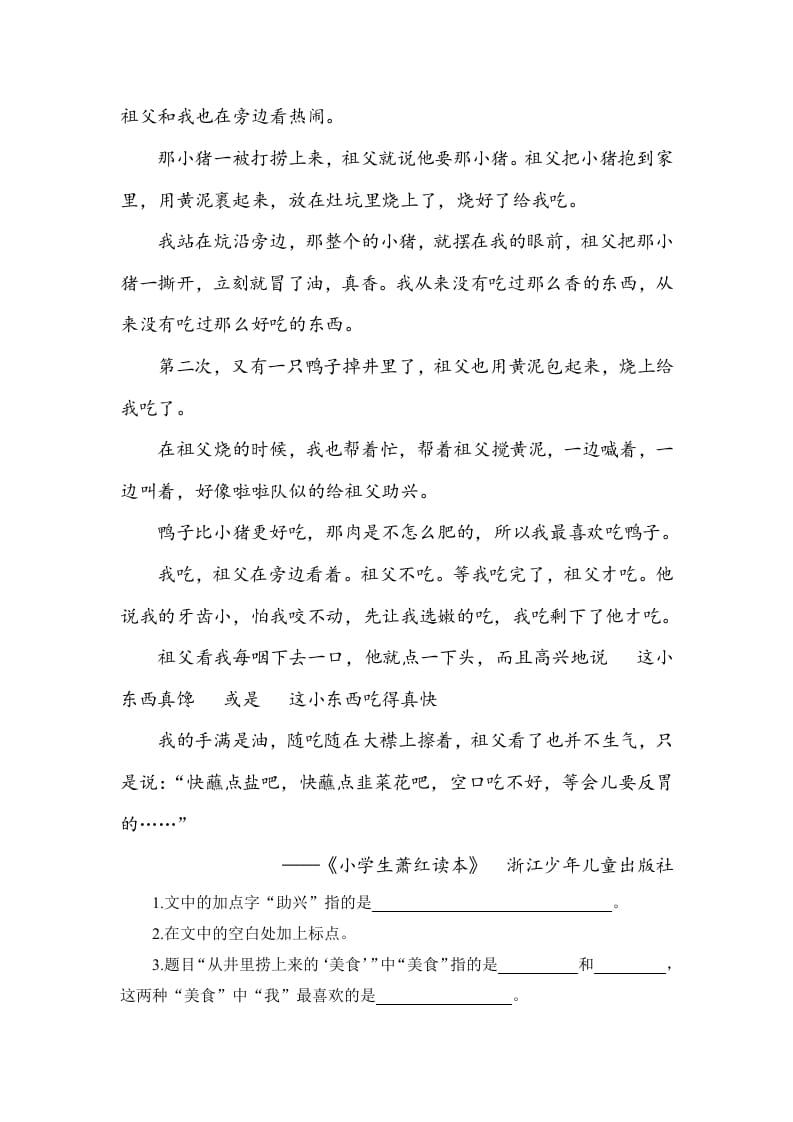 图片[3]-五年级数学下册类文阅读-2祖父的园子-学习资料站