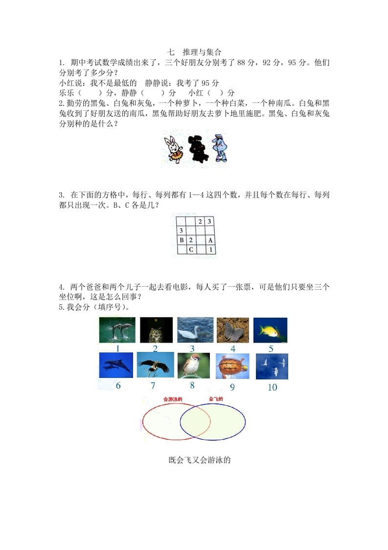 二年级数学下册七推理与集合-学习资料站