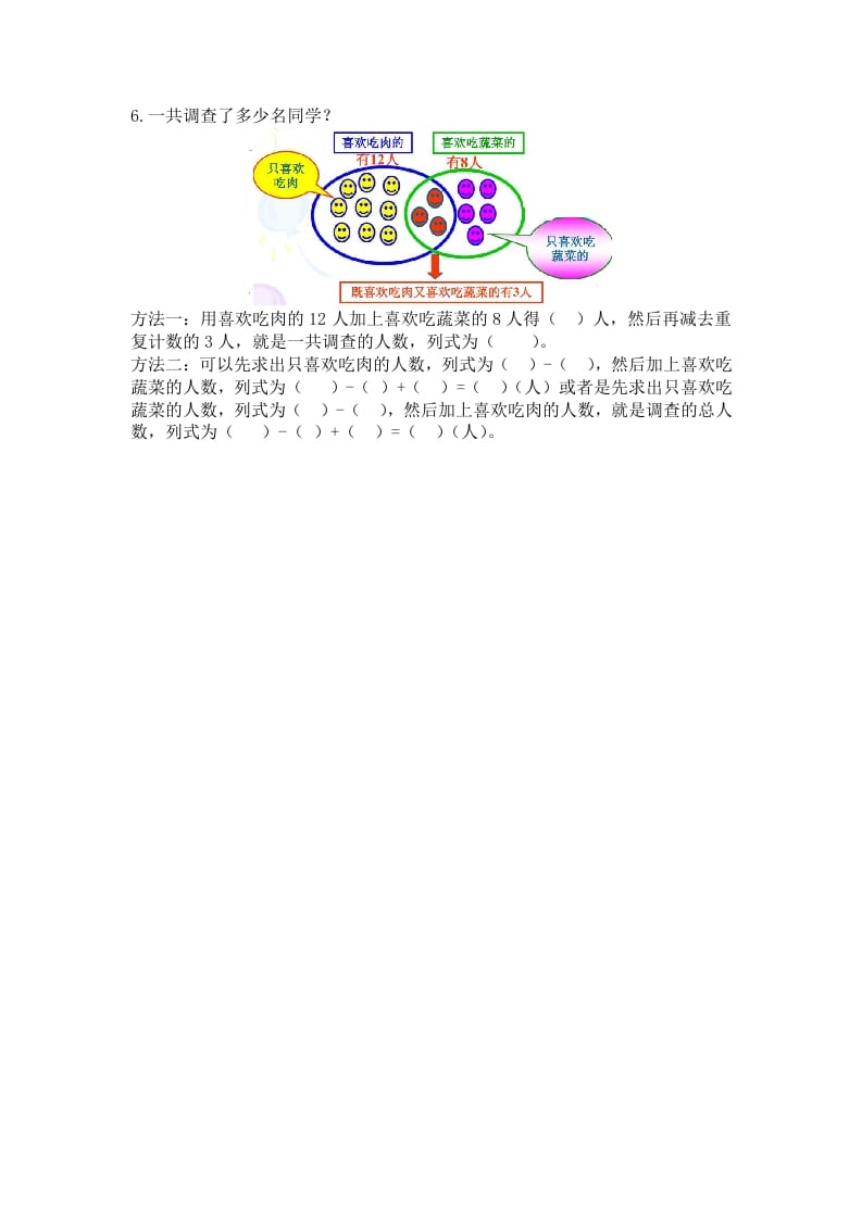 图片[2]-二年级数学下册七推理与集合-学习资料站