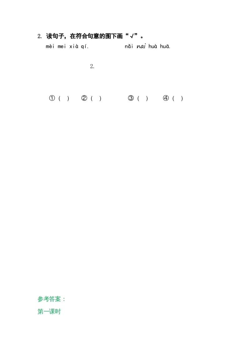 图片[2]-一年级语文上册9ɑieiui（部编版）-学习资料站