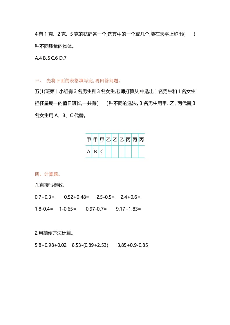 图片[2]-五年级数学上册第七单元单元测试（苏教版）-学习资料站
