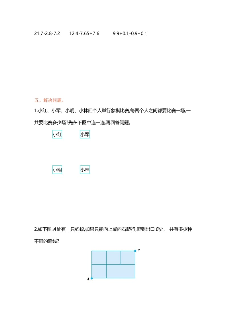 图片[3]-五年级数学上册第七单元单元测试（苏教版）-学习资料站