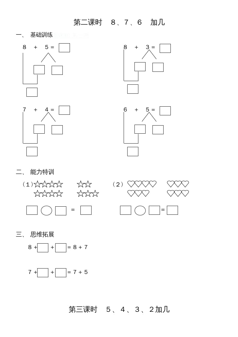 图片[2]-一年级数学上册第八单元《20以内的进位加法》试卷2（人教版）-学习资料站