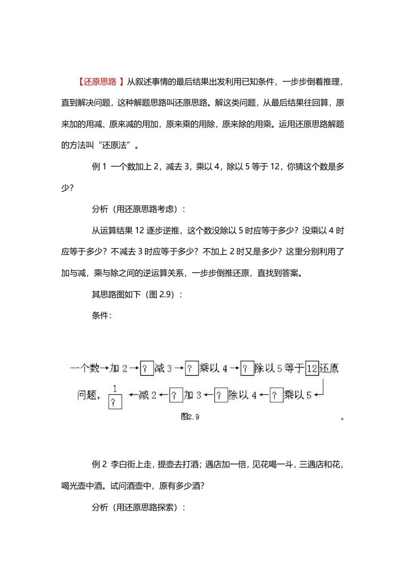 六年级数学下册4、还原思路-学习资料站