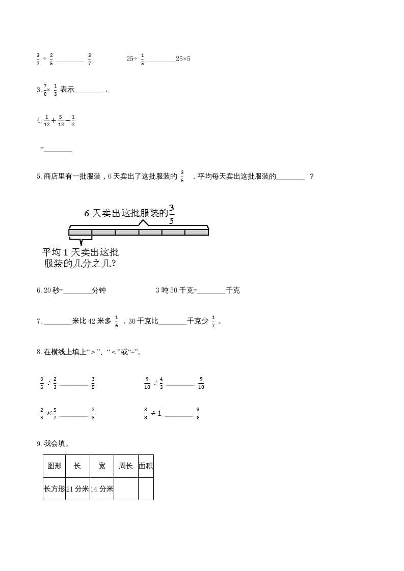 图片[2]-六年级数学上册期末高分突破卷（一）（人教版）-学习资料站