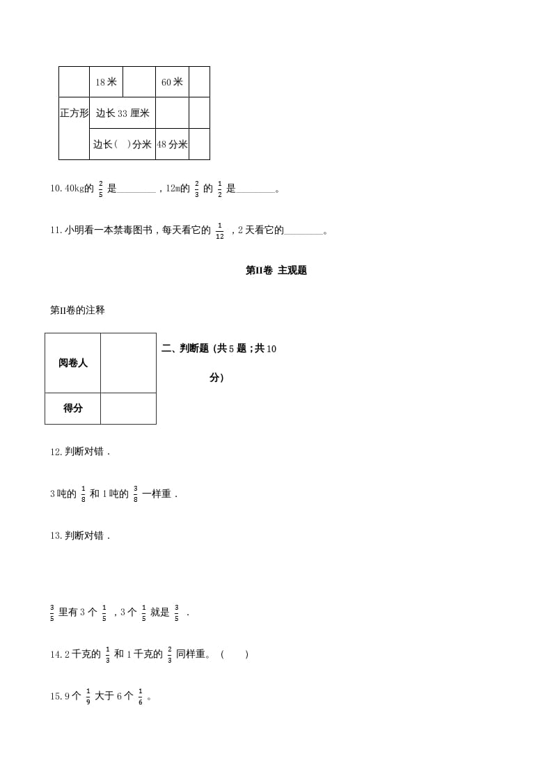 图片[3]-六年级数学上册期末高分突破卷（一）（人教版）-学习资料站