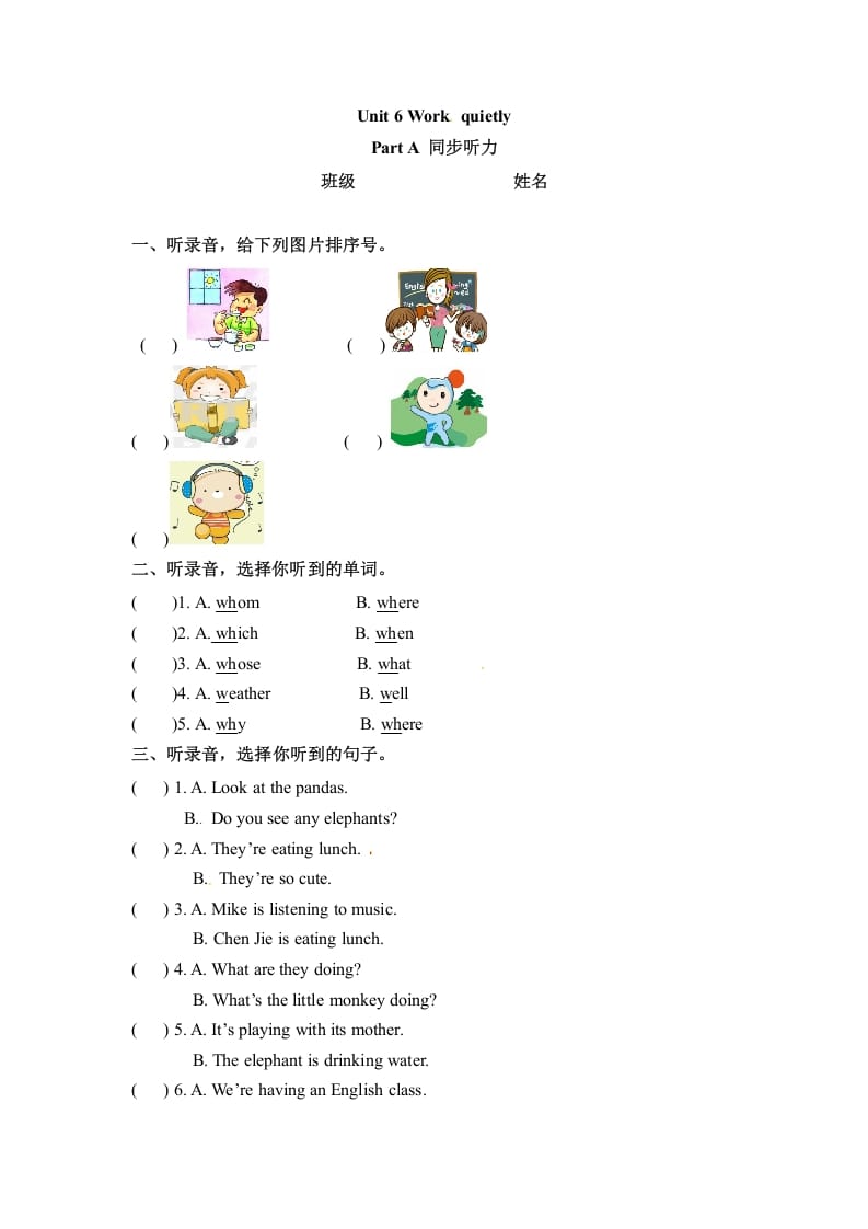 五年级数学下册英语Unit6WorkquietlyPartA同步听力训练人教PEP版-学习资料站