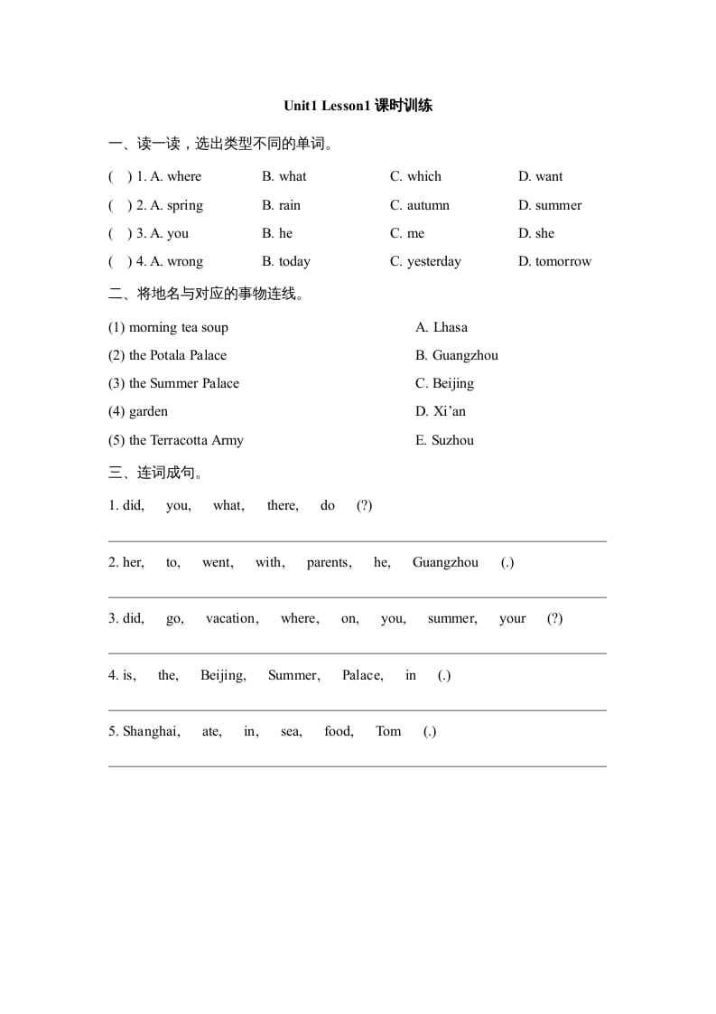 六年级英语上册Unit1_Lesson1课时训练（人教版一起点）-学习资料站