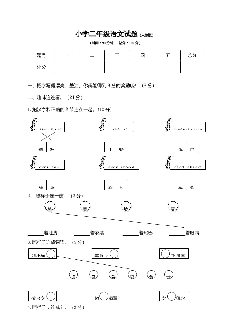 二年级语文上册期末模拟卷6（部编）2-学习资料站