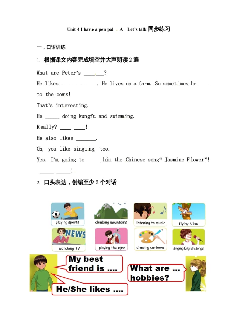 六年级英语上册同步练习Unit4IhaveapenpalAlet’stalk练习（人教版PEP）-学习资料站