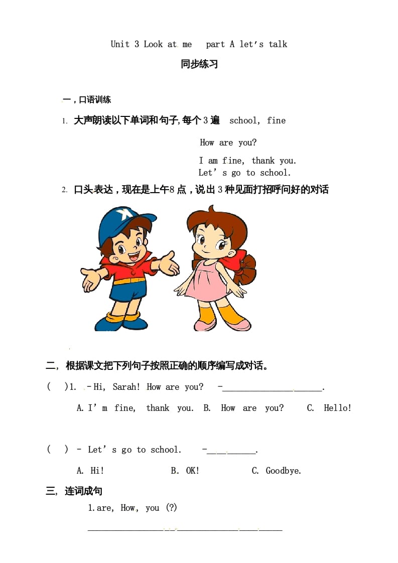 三年级英语上册Unit3LookatmepartAlet’stalk练习（人教PEP）-学习资料站