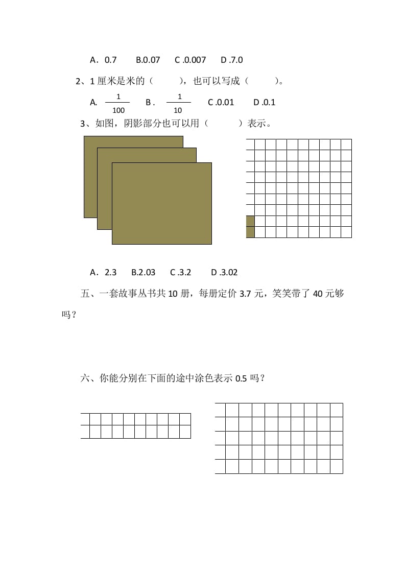 图片[2]-四年级数学下册1.1小数的意义（一）-学习资料站
