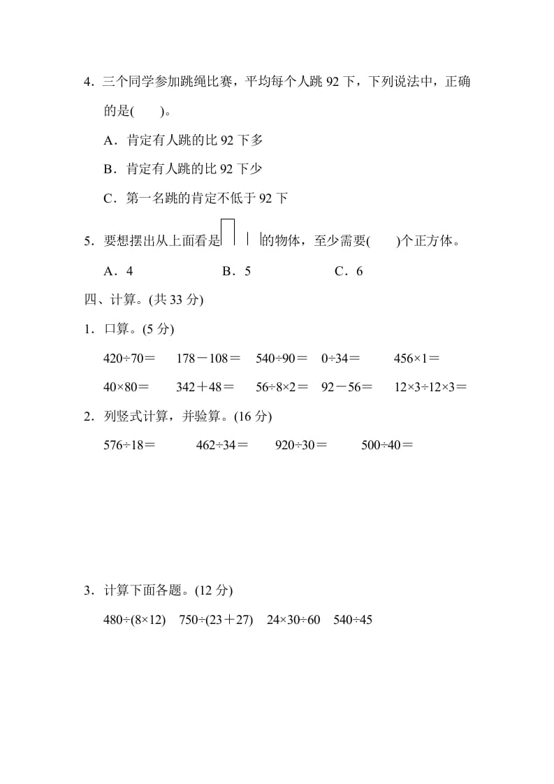 图片[3]-四年级数学上册期中检测卷1（苏教版）-学习资料站
