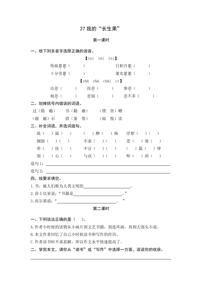 五年级语文上册我的“长生果”（部编版）-学习资料站