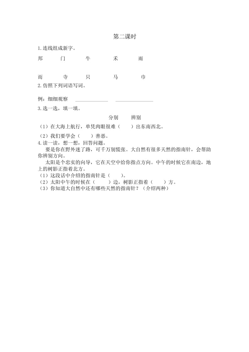 二年级语文下册17要是你在野外迷了路第二课时-学习资料站