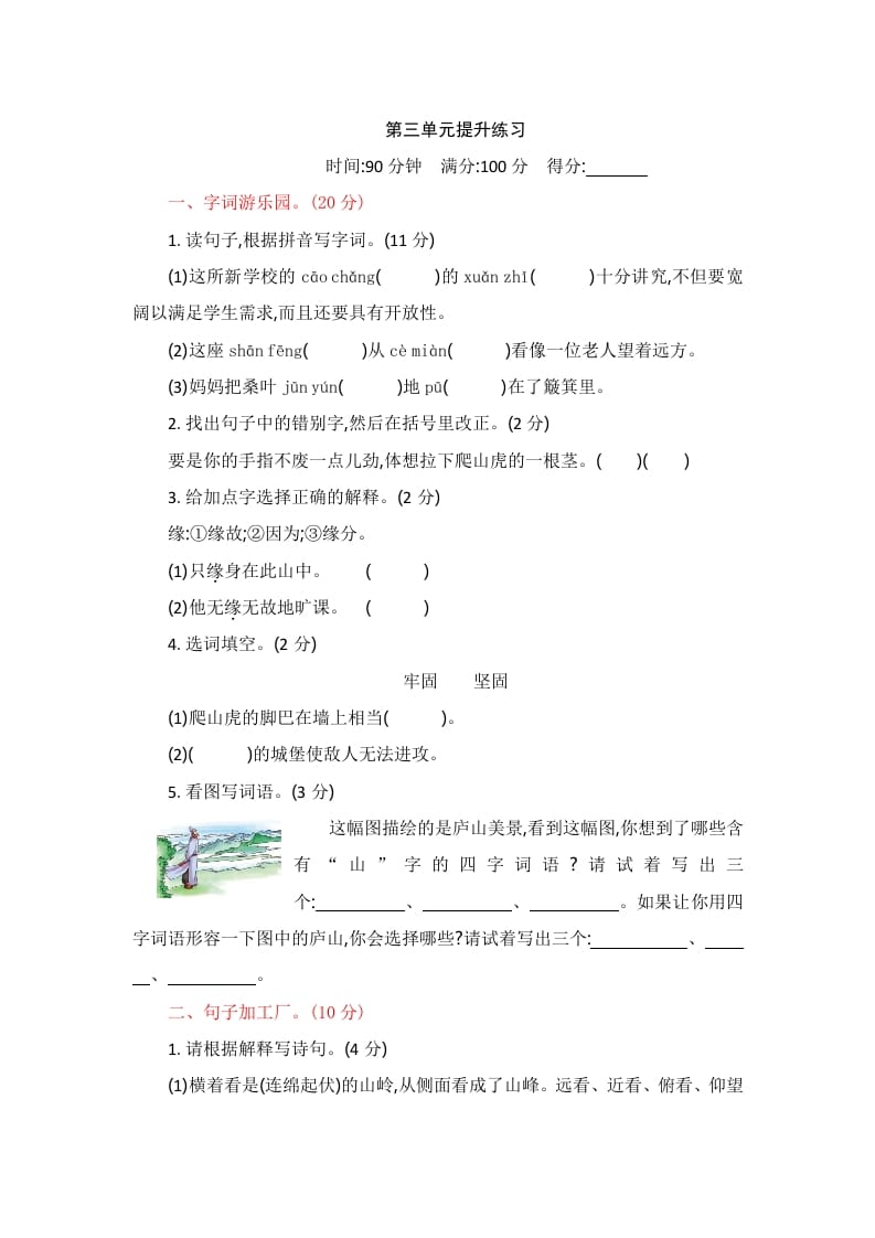 四年级语文上册第三单元提升练习-学习资料站
