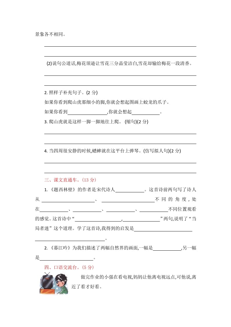 图片[2]-四年级语文上册第三单元提升练习-学习资料站