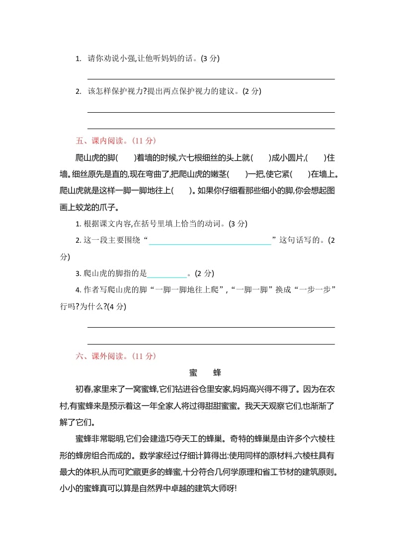 图片[3]-四年级语文上册第三单元提升练习-学习资料站