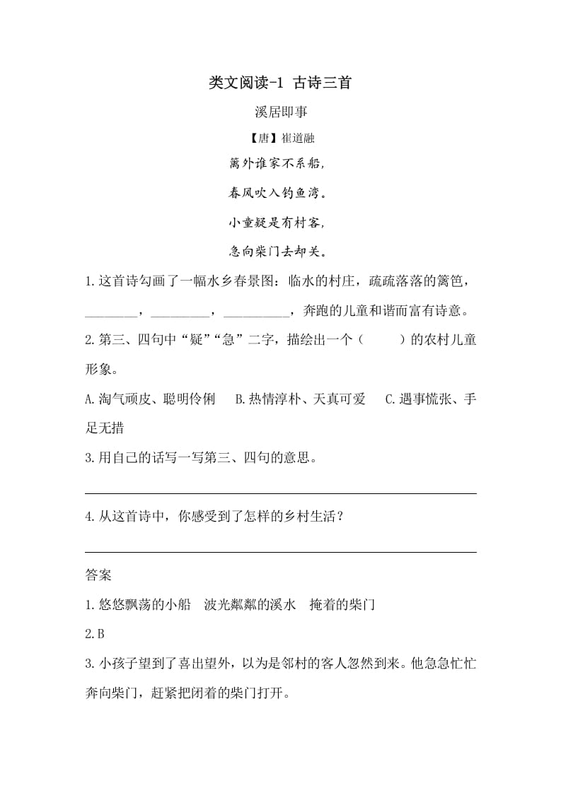 五年级数学下册类文阅读-1古诗三首-学习资料站