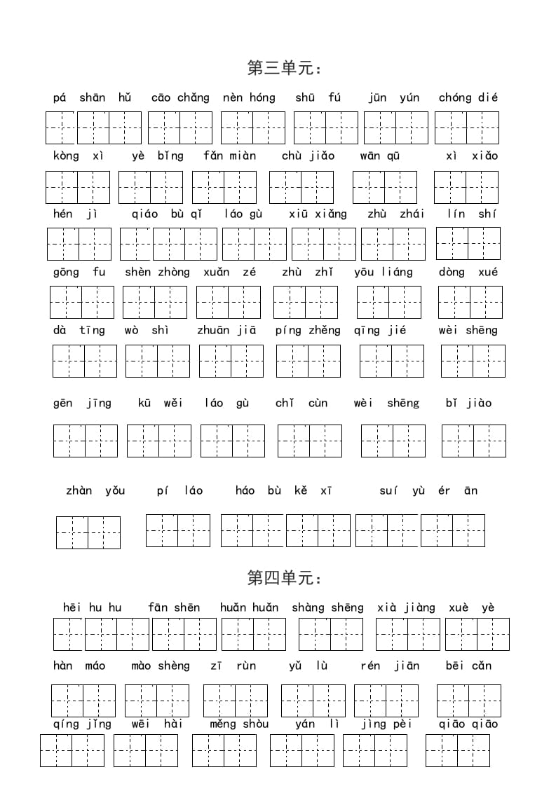 图片[3]-四年级语文上册1、读拼音写词语（14单元一类生字和书后词语）（5页）-学习资料站