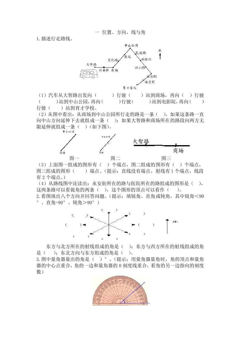 三年级数学下册人教版3年级下-衔接题-学习资料站