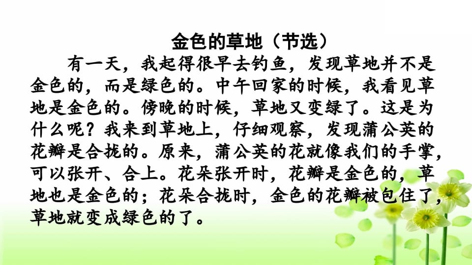 图片[3]-三年级语文上册专项7阅读指导复习课件（部编版）-学习资料站