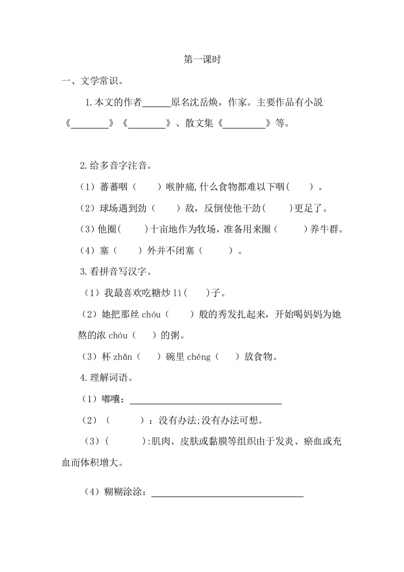 六年级语文下册2腊八粥课时练-学习资料站
