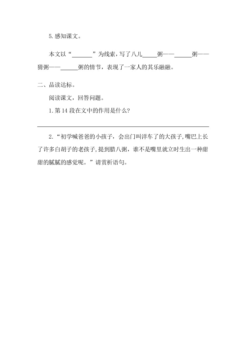 图片[2]-六年级语文下册2腊八粥课时练-学习资料站