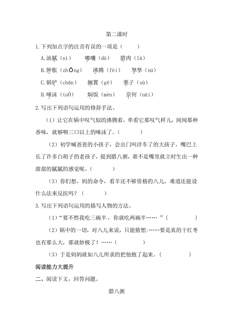 图片[3]-六年级语文下册2腊八粥课时练-学习资料站