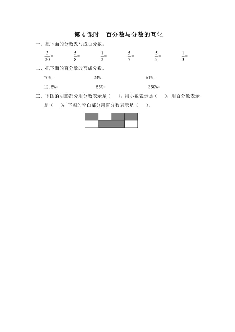 六年级数学上册第4课时百分数与分数的互化（苏教版）-学习资料站
