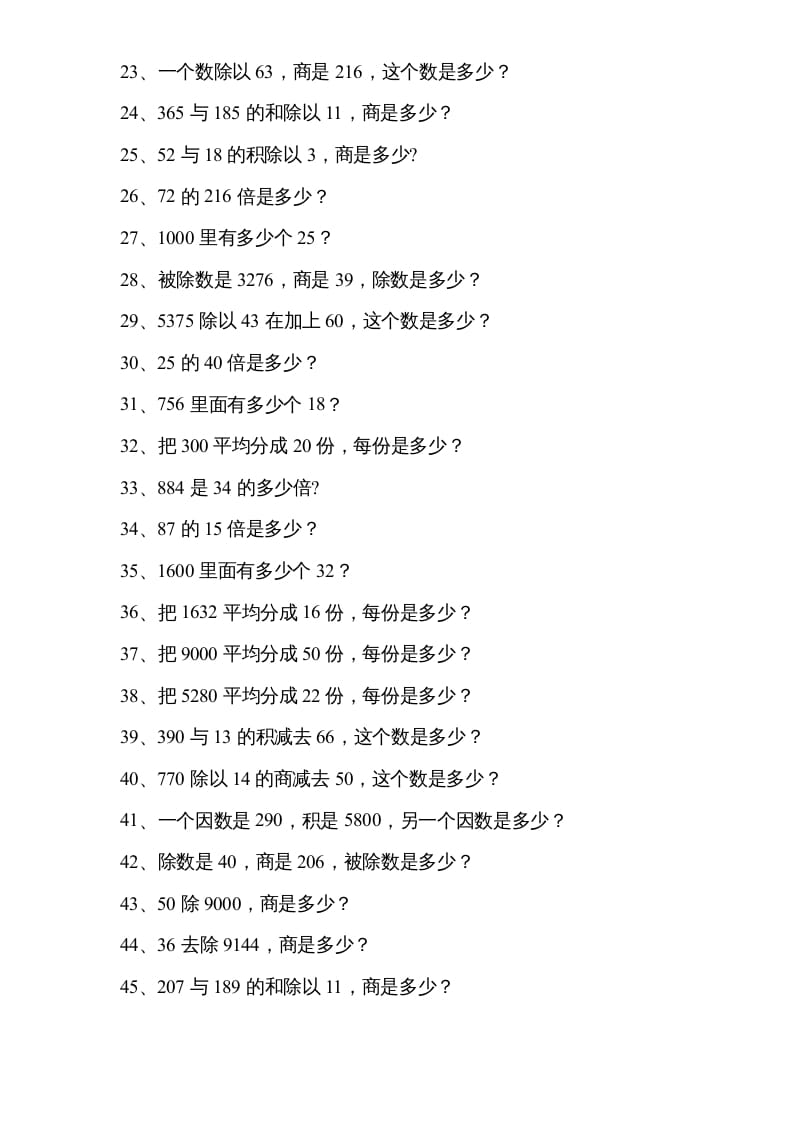 图片[2]-四年级数学上册专题练习：列式计算（无答案）（苏教版）-学习资料站