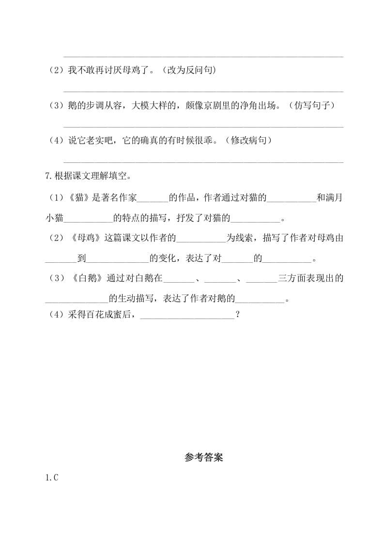 图片[2]-四年级语文下册试卷-第四单元基础知识复习检测（附答案）人教部编版-学习资料站