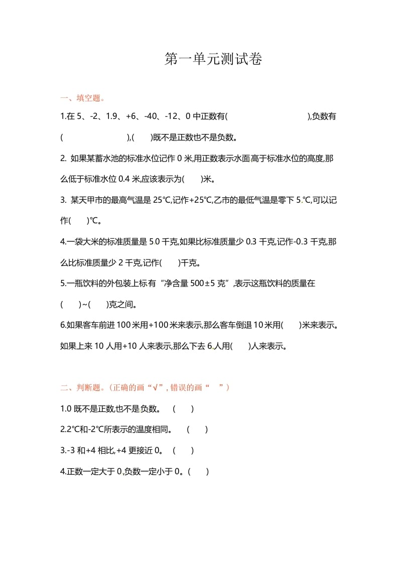 五年级数学上册第一单元单元测试（苏教版）-学习资料站